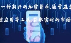 在当前时点，由于我无法访问实时数据，因此无