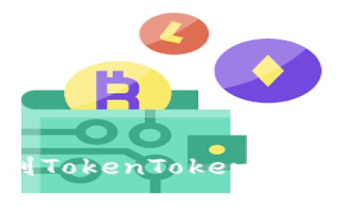 如何将BTC转到TokenToken IM钱包：详细指南