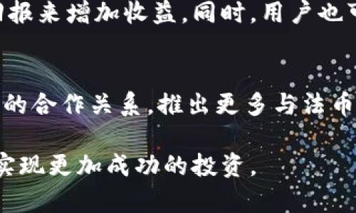 在Tokenim平台上，如果您想找到与英镑（GBP）相关的加密货币或代币，首先需要明确几项内容，比如该平台具体支持哪些代币，以及这些代币与英镑的兑换关系。Tokenim作为一个去中心化的交易平台，主要功能是支持用户进行去中心化交易，同时提供流动性池和挖矿等功能。下面是关于Tokenim和英镑（GBP）的一些详细信息。

### Tokenim平台介绍

Tokenim平台概述
Tokenim平台是一个新兴的去中心化金融（DeFi）平台，允许用户在区块链上进行透明和安全的交易。平台上支持多种加密货币，并提供了流动性池、交易挖矿等功能。用户可以将他们的资产存入流动性池，以获得利息和交易手续费的奖励。同时，Tokenim也致力于为用户提供安全、便捷的交易经验。

英镑在Tokenim平台的表现
虽然Tokenim平台主要以加密货币为主，但用户仍然可以通过特定的交易对找到与英镑（GBP）相关的代币。通常情况下，英镑的数字化版本被表示为“GBP”或“GBP代币”。这些代币可以与其他主要的加密货币进行兑换，有助于用户实现传统货币和加密货币之间的转换。

### Tokenim与英镑的相关代币

Tokenim上与英镑挂钩的代币
在Tokenim平台上，有几种常见的与英镑相关的代币。这些代币通常是通过区块链技术创建的，可以在去中心化交易所（DEX）上进行交易。其中一些常见的代币包括“GBP稳定币”，这是一种与英镑等值的数字货币，目的是吸引用户对加密货币的兴趣，同时提供相对稳定的价值。例如，常见的GBP稳定币包括Tether的GBP（GBP₮）等。用户在选择和交易这些代币时，需注意平台的支持情况及流动性。

### 如何在Tokenim上交易与英镑相关的代币？

在Tokenim进行交易的步骤
在Tokenim平台上进行与英镑相关的代币交易，一般可以遵循以下几个步骤：
ol
    listrong创建账户：/strong首先，用户需在Tokenim平台注册一个账户，并完成身份验证。/li
    listrong充值资产：/strong用户可以通过法币或其他加密货币充值到自己的Tokenim账户中。/li
    listrong选择交易对：/strong在平台上，找到与英镑挂钩的代币，例如GBP₮，并选择相应的交易对。/li
    listrong下单交易：/strong根据市场情况选择限价单或市价单，输入交易数量并确认下单。/li
    listrong提款或再投资：/strong交易成功后，用户可以选择将盈利提取到自己的钱包，或继续在平台内进行再次投资。/li
/ol

### 处理与英镑相关的代币风险

交易潜在风险分析
尽管Tokenim平台提供了丰富的交易选项，但交易与英镑相关的代币时，用户仍需注意以下几个潜在风险：
ul
    listrong市场波动：/strong加密货币市场极度不稳定，代币的价格可能会出现剧烈波动，影响交易结果。/li
    listrong流动性风险：/strong某些与英镑相关的代币可能流动性不足，导致买卖不畅。/li
    listrong合规风险：/strong尽管GBP稳定币受到法规监管，但加密资产的法律框架仍在不断变化，可能影响交易的合法性。/li
/ul

### 常见问题解答

1. Tokenim平台如何保证用户交易的安全性？
Tokenim平台使用区块链技术进而确保所有交易记录都是透明且不可篡改的。平台还会使用智能合约自动执行交易，从而减少人为错误。用户在平台上进行交易时，须确保使用安全的密码和双重认证，提升账户的安全性。同时，Tokenim还会定期进行安全审计，确保平台的安全性。

2. 如何选择合适的与英镑相关的代币进行投资？
在选择与英镑相关的代币时，用户可考虑以下几点：首先是代币的流通性和交易量，流动性高的代币往往更安全，其价格波动较小；其次是代币的化合纽带，需验证该代币是否真正与英镑等值；最后是平台的声誉及合规性，用户需关注Tokenim平台对该代币的支持情况及其法律合规。

3. Tokenim是否支持法币入金？
Tokenim平台支持多种法币入金，包括英镑。用户可通过银行转账或其他支付方式将法币存入Tokenim账户，进而进行交易。法币入金方式及手续费可能因用户所在国家和地区而略有不同，用户应详细查看该平台的政策和指南。

4. 如何提高在Tokenim上交易的收益？
为了提高在Tokenim上的交易收益，用户可以了解市场动态，采取技术分析与基本面分析相结合的策略，从而有效降低交易风险。此外，参与流动性池或交易挖矿可以通过赚取手续费回报来增加收益。同时，用户也可根据市场趋势灵活调整持仓策略，增加交易的成功率。

5. Tokenim平台的未来发展趋势如何？
随着去中心化金融的不断发展，Tokenim平台的未来发展趋势将更加注重用户体验与合规性。预计Tokenim将提升其技术架构，加速交易速度。同时，平台可能与主流金融机构建立更多的合作关系，推出更多与法币挂钩的稳定币，以适应市场需求。用户应继续关注Tokenim的更新及新功能发布，以及时抓住投资机会。

通过以上的详细介绍，我们可以看出，Tokenim作为一个去中心化交易平台，在与英镑相关的代币交易方面提供了丰富的选择和机会。用户在进行交易时应保持警惕，并了解风险，从而实现更加成功的投资。