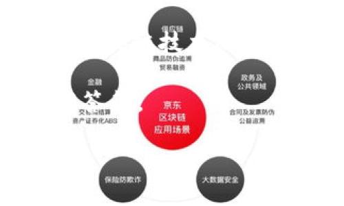 在这个信息时代，许多人在寻求关于区块链和数字货币的信息时，可能会遇到诸如“tokenim怎么联系地址”这类问题。Tokenim 是一个基于区块链技术的平台，允许用户通过智能合约和数字资产进行交互。然而，很多用户可能不清楚如何正确地找出与 Tokenim 相关的地址或者如何联系该平台。

为了帮助用户更直观地理解这一问题，以下将详细介绍 Tokenim 的相关信息，包括其联系地址的获取方式、如何进行安全交易、常见问题解答等。

Tokenim联系方式和地址获取指南