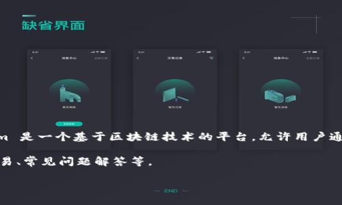 在这个信息时代，许多人在寻求关于区块链和数字货币的信息时，可能会遇到诸如“tokenim怎么联系地址”这类问题。Tokenim 是一个基于区块链技术的平台，允许用户通过智能合约和数字资产进行交互。然而，很多用户可能不清楚如何正确地找出与 Tokenim 相关的地址或者如何联系该平台。

为了帮助用户更直观地理解这一问题，以下将详细介绍 Tokenim 的相关信息，包括其联系地址的获取方式、如何进行安全交易、常见问题解答等。

Tokenim联系方式和地址获取指南