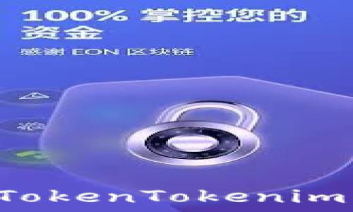   
如何安全退出TokenTokenim钱包：详细指南
