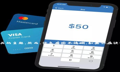 在你的问题中提到的“unc”和“tokenim”，看起来是在讨论与区块链或加密货币相关的主题。然而，信息有些不清晰。如果你在谈论某个特定的代币或项目，可以提供更多背景信息，以便我为你提供更准确的答案。

如果你在询问“UNC”在“Tokenim”的位置或作用，请确认以下几点：

1. UNC 是指某种特定的代币、项目或协议吗？
2. Tokenim 是否是某个特定平台、项目，或是一个通用术语？

通过这些信息的补充，我将能够更好地帮助你回答相关问题。