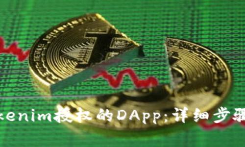 如何取消Tokenim授权的DApp：详细步骤与注意事项
