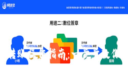 Tokenim授权转账操作指南：一步步教你如何轻松完成