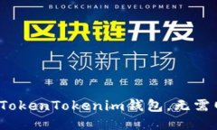 如何使用TokenTokenim钱包，无需网络连接?