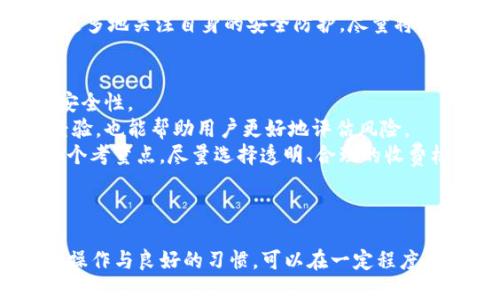 biao ti/biao tiTokenim钱包如果跑路怎么办？安全使用指南与应对策略/biao ti

Tokenim钱包, 虚拟货币钱包, 加密货币安全/guanjianci

引言
近年来，随着区块链技术的迅猛发展，越来越多的用户开始接触和使用虚拟货币钱包。其中，Tokenim钱包以其便捷的界面和高效的功能，逐渐被市场认可。然而，伴随着虚拟货币的蓬勃发展，各类钱包跑路、诈骗事件层出不穷，这让很多用户心中产生了疑虑。如果Tokenim钱包真的跑路了，那么我们该如何应对呢？本文将对这一问题进行详细探讨，并解读相关的解决策略和预防措施。

问题一：Tokenim钱包跑路的可能性有多大？
要评估Tokenim钱包跑路的风险，首先需要了解虚拟货币钱包的工作机制和市场环境。虚拟货币钱包是用户存储、管理和交易加密货币的工具，其安全性、稳定性直接影响着用户资产的安全。然而，市场上存在着一些不合法、不具备真实运营能力的钱包，这些钱包往往通过高额回报、虚假的宣传来吸引用户加入，最终选择跑路。
Tokenim钱包作为市面上比较知名的选项之一，其风险相对较低，但仍需保持警惕。我们建议用户关注以下几个方面：一是官方背景，二是用户评价与口碑，三是技术团队。一个有实力的团队和良好的用户基础能在一定程度上降低跑路的风险。
另外，市场的波动性也会加大钱包跑路的可能性。在市场极端波动时期，部分小型钱包为了逃避损失可能选择跑路。在大牛市中，更多的投资者涌入市场，钱包各类推广活动频繁，反而可能引发跑路事件。因此，用户在选择使用Tokenim钱包时，务必保持理性，甚至可以选择分散存储资产。

问题二：如果Tokenim钱包跑路了，我的资产还能找回来吗？
如果Tokenim钱包跑路，用户最担心的莫过于自己账户中的资产能否找回。可行性取决于跑路的具体情况。比如，假如Tokenim钱包的服务器遭到黑客攻击，部分用户的资产可能会因技术漏洞而被盗。但如果是跑路，即钱包的运营方消失，找回资产则较为困难。
对此，用户在注册钱包时，务必牢记自己的私钥和助记词。这些信息是你持有资产的唯一凭证，只有掌握这些，才能在任何情况下找回自己的资产。此外，用户还可以借助区块链浏览器查询交易记录，了解自己资金去向。
如果钱包跑路后，用户的资产处于不确定状态，需及时收集相关证据，并与相关法律机构联系，寻求帮助。在这种情况下，及时的行动和记录都是成功找回资产的重要保证。

问题三：如何预防Tokenim钱包跑路风险？
预防Tokenim钱包跑路风险，需要从多个方面入手。首先，在选择钱包时应尽量选择知名、大型且有良好口碑的钱包服务。了解钱包的技术背景、团队实力及用户口碑，谨慎选择注册。
其次，确保钱包的安全性。使用双重身份验证、强密码保护账户，以提高安全性。此外，定期检查账户活动记录，及时发现异常情况，并做好相应的安全防护措施。
另外，养成定期备份钱包数据的好习惯。确保对私钥及助记词进行离线保存，防止因网络问题导致资产损失。如果使用了硬件钱包，务必要妥善保管，防止丢失或损坏。
最后，用户应保持对市场的敏感度，时刻关注相关法律法规的变化，让自己在加密货币的世界中立于不败之地。

问题四：Tokenim钱包跑路后是否有外部救助机制？
在加密货币领域，由于其去中心化的特点，缺乏统一的监管与救助机制，一旦Tokenim钱包跑路，用户普遍面临洗劫式的损失。尽管如此，部分大型交换平台和社群可能会提供一定的支持，但不是所有用户都可以得到救济。
以一些知名交易所为例，如果用户在该平台交易了Tokenim，并证明资产存在问题，可能会获得一定比例的赔偿。另外，某些区块链项目或社区会对受害者进行募款、支持等救助措施。
然而，用户应理性看待这些救助机制。由于去中心化与市场的不确定性，愿意帮助的前提是众人的共识，同时也取决于项目的实际情况。因此，在选择Tokenim钱包时，用户应更多地关注自身的安全防护，尽量将风险控制在自己可承受范围之内。

问题五：如何选择安全的虚拟货币钱包？
选择安全的虚拟货币钱包，需要关注以下几个关键因素。首先，钱包的安全技术。一个良好的钱包应该具备多重加密保护、双重身份验证以及冷存储能力，以增加用户资产的安全性。
其次，查看钱包的用户评价与历史。这涉及到用户的口碑，使得潜在的新用户能够通过已有用户的经历来判断钱包的可信度。调查钱包的运营背景，包括团队成员的资历和经验，也能帮助用户更好地评估风险。
再者，选择具备丰富资金流动性的钱包。一个流动性好的钱包，意味着在遇到技术问题时，用户可以更快变现或转移资产，降低潜在损失。此外，交易手续费也是选择钱包的一个考量点，尽量选择透明、合理的收费机制。
最后，保持对市场的敏感性，及时关注钱包的更新与公告，以便获取第一手信息，预防潜在的风险。

结论
在使用Tokenim钱包等各种虚拟货币钱包时，用户应时刻保持警惕，深入了解可能存在的风险，并采取合适的措施来进行预防与应对。虽然行业风险不可避免，但通过合理的操作与良好的习惯，可以在一定程度上保护自己的资产安全。希望每位用户都能在数字货币的世界中保持理性投资，确保自己不陷入高风险的局面之中。