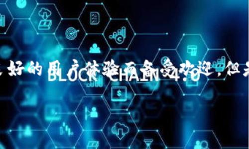 在金融和科技快速发展的今天,数字钱包已成为我们日常生活中不可或缺的一部分。IM钱包作为其中的一种,因其便捷的支付功能和良好的用户体验而备受欢迎。但是,许多人对于IM钱包的未来存有疑虑,尤其是关于其是否会倒闭的问题。下面,我们将对此进行详细探讨,并回答与之相关的重要问题。
IM钱包的未来:会不会倒闭?