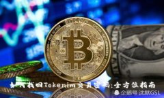 如何找回Tokenim交易密码：全方位指南
