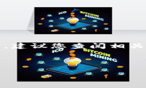 提醒： 对于当前的Pi币情况或其他加密货币的动态，建议您查阅相关的实时新闻、官方公告或社交媒体以获取最新信息。

---

Pi币最新动态与投资前景解析