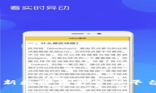 TokenIM：全新数字资产管理平台的深度解析