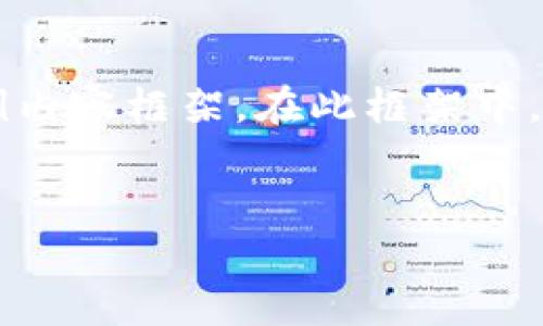 为了确保我们为您呈现的信息符合您的需求，以下是一个关于“Tokenim用户协议”的示例内容框架。在此框架中，我们将提供一个、相关关键词，并详细探讨Tokenim用户协议的内容以及相关的五个问题。


Tokenim用户协议：确保您在区块链上的安全体验