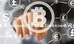 关于“KSM币能提到Tokenim吗”的问题，似乎涉及到