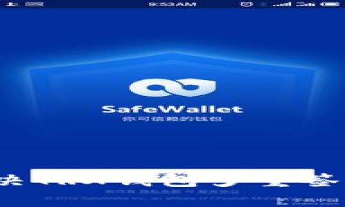 如何解决TRX钱包多重签名问题？