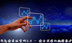 baiotiIM钱包安卓版官网2.0 - 安全便携的数字资产管