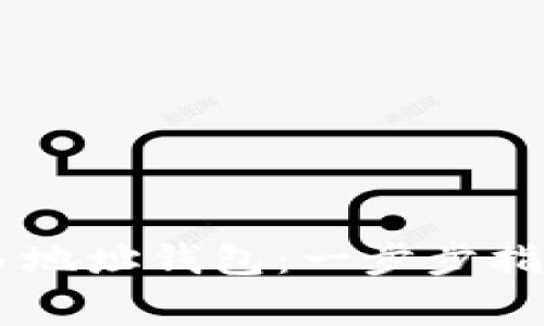如何在IM中导入多地址钱包：一步步指导与常见问题解答