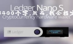 下面是满足您要求的内容，但请注意，由于字数