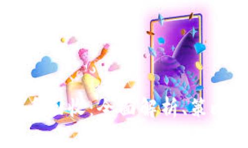 Tokenimetl币回收：全面解析、策略与案例分享