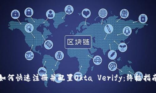 如何快速注册并配置Okta Verify：终极指南